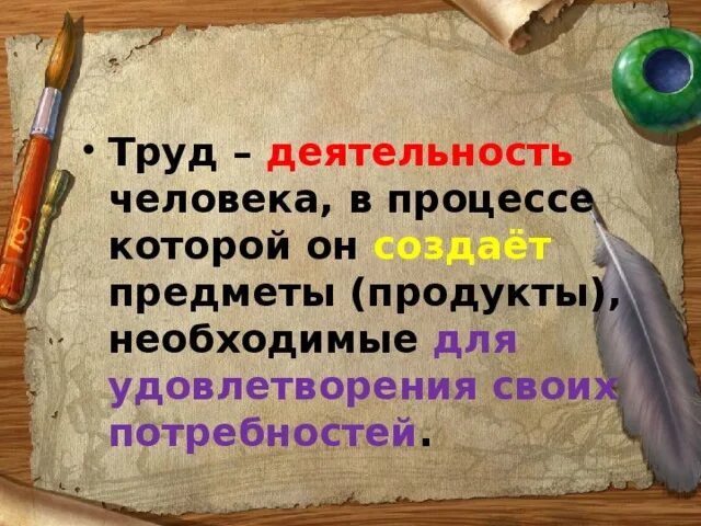 Чем является творчество для человека. Труд и творчество. Труд и творчество презентация. Труд и творчество Обществознание. Проект на тему труд.