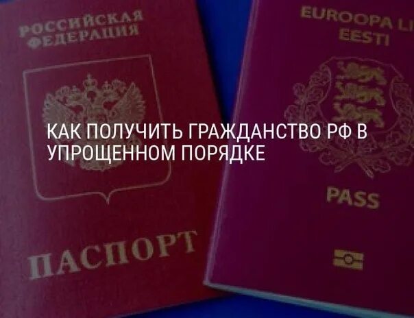 Как получить гражданство по упрощенной схеме