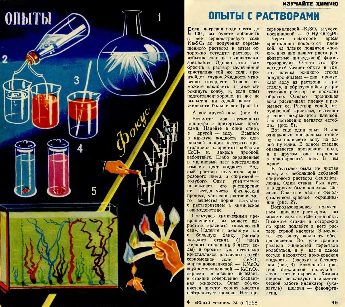 25 химических опытов инструкция