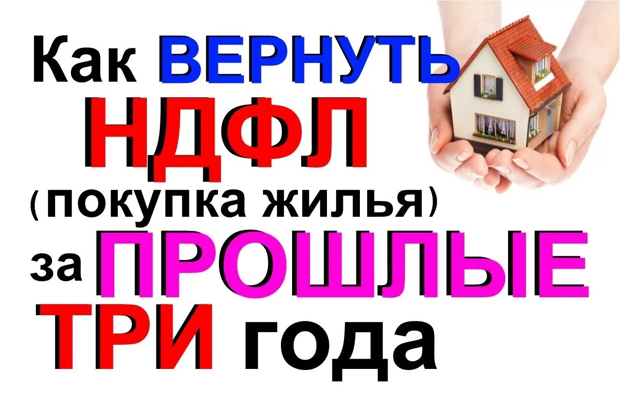 Возврат НДФЛ. 3 НДФЛ возврат налога. Декларация 3 НДФЛ картинка. Картинка 3 НДФЛ возврат.