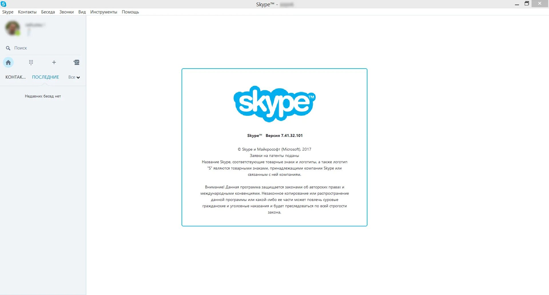 Новый скайп 7. Skype 7. Skype 7.41.0.101. PORTABLEAPPZ логотипы.