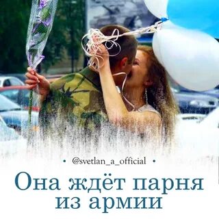 Не дождалась парня