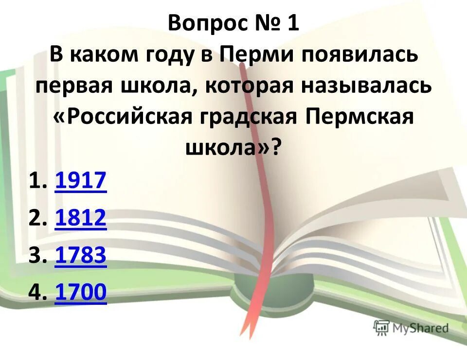 егошихинский медеплавильный завод пермь 19 век. история основания города перми. рассказ о перми. в каком году появилась пермь. в каком году появилась пермь.