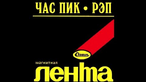 Пик рэпа