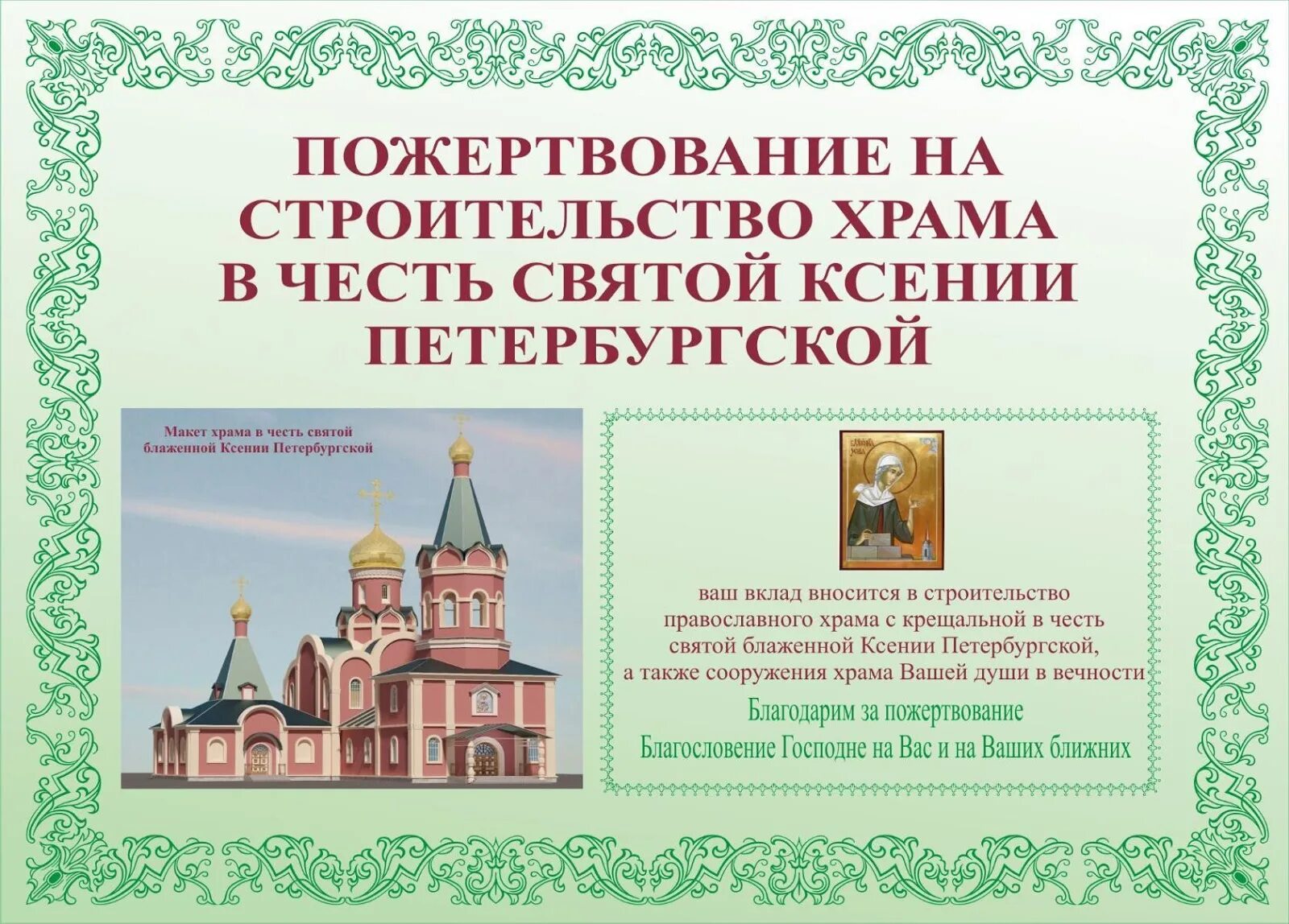 Пожертвование на храм. Пожертвование на строительство храма. Объявление о строительстве храма. Сбор средств на храм. Пожертвования на строительство храмов.