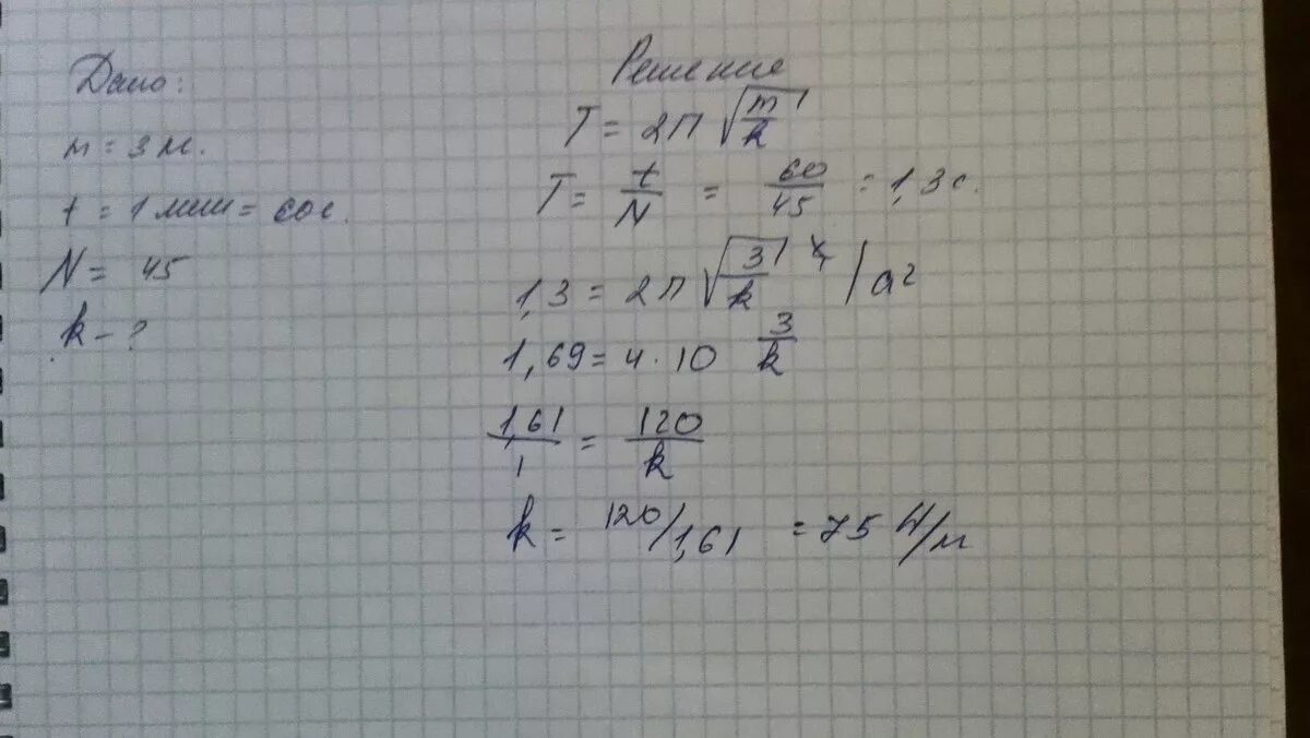 Масса прикреплённого к пружине груза. Пружина под действием прикрепленного к ней груза массой 5 кг. Совершает 20 колебаний в минуту. Масса груза 5 кг совершает 45 колебаний в минуту.