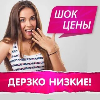 Предлагаем по самой выгодной