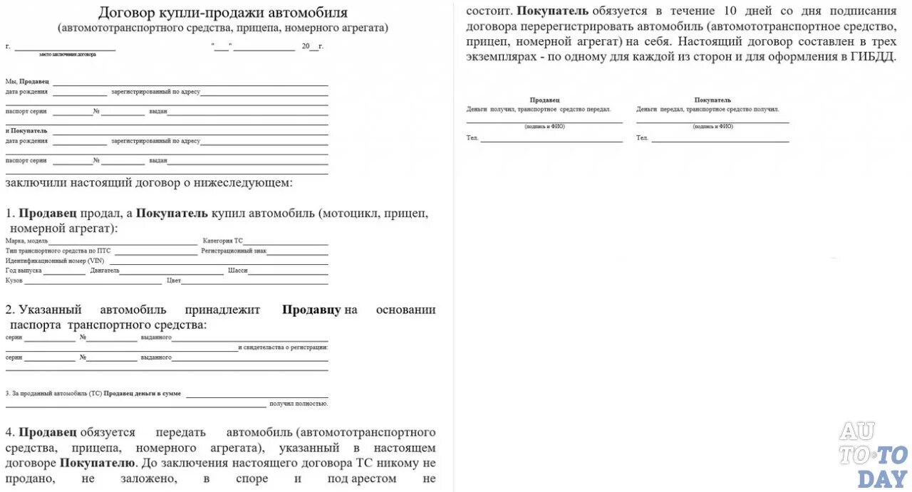 Договор купли автомобиля бланк. Договор купли-продажи прицепа к легковому автомобилю бланк. Договор купли-продажи самоходной машины (прицепа). Договор купли продажи прицепа к легковому автомобилю. Договор купли продажи прицепа бланк.