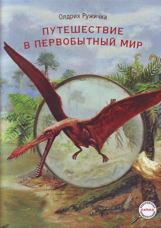 Динозавры детская энциклопедия владис. Морские динозавры 3d. Детская энциклопедия, владис. Книга доисторический мир динозавров. Путешествие в доисторический мир.