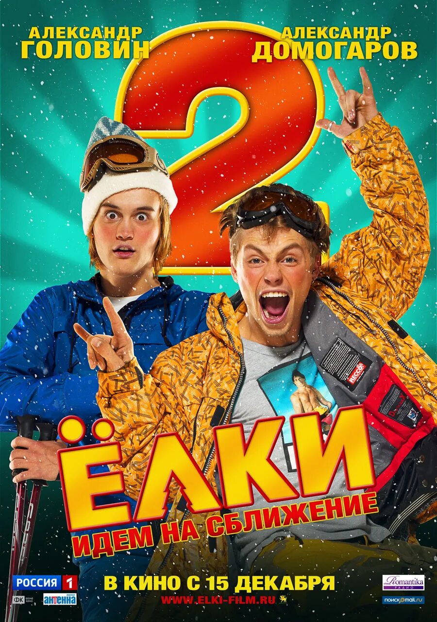 Сергей безруков ёлки 2. Елки 2 содержание. Сергей безруков ёлки 2. Ёлки (dvd). Елки 2 содержание.