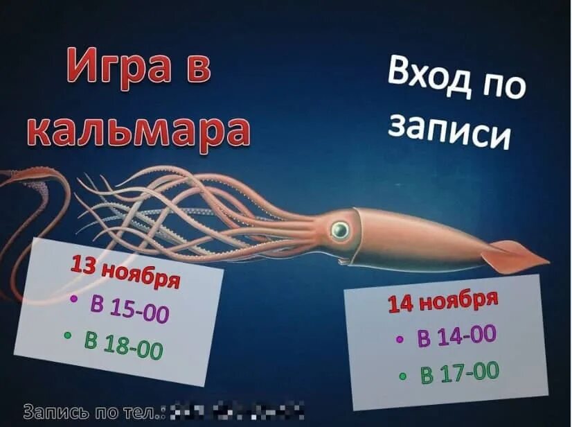 Как играть песню из игры в кальмара. Игра в кальмара. игра в кальмара постер на русском. игра в кальмара приглашение. игра в кальмара знаки.