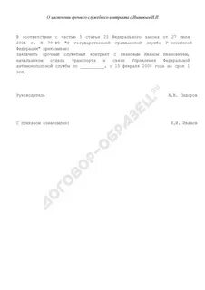 В связи с заключением нового договора