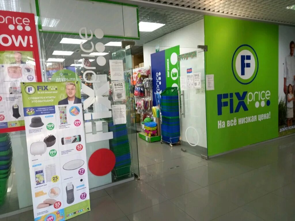 Fix price нижний новгород. магазин фикс прайс в нижнем новгороде. Fix price нижний новгород автозаводский район. магазин фикс прайс в нижнем новгороде время работы. фикс прайс нижний новгород.