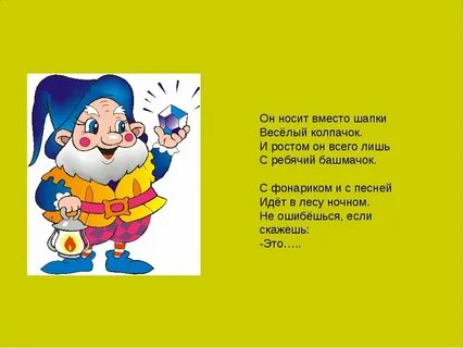 Маленькие гномики большие башмачки и шагают весело