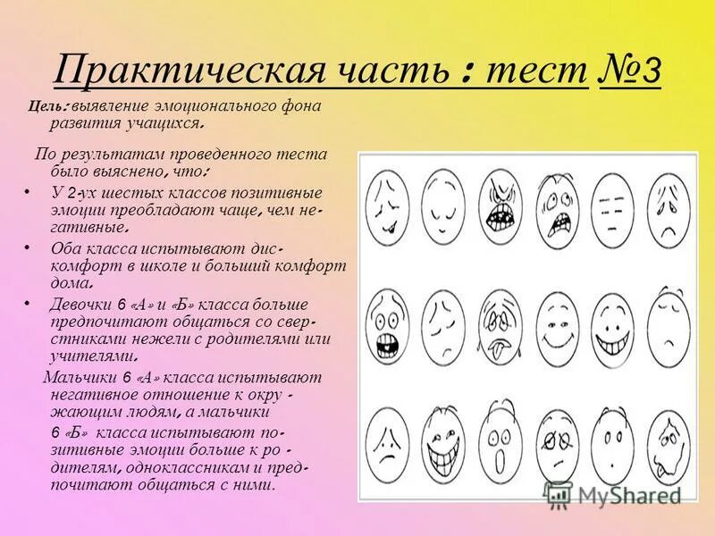 Тест эмоционального отношения. Задания на эмоции. Тест по эмоциям. Эмоции для дошкольников. Тест психология.