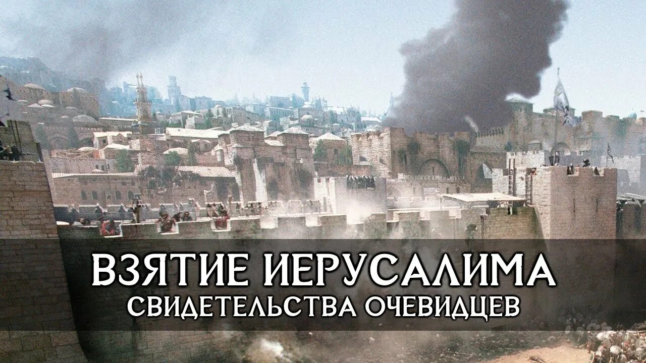Дата захвата иерусалима. Забор в иерусалиме. взятие иерусалима 1964.