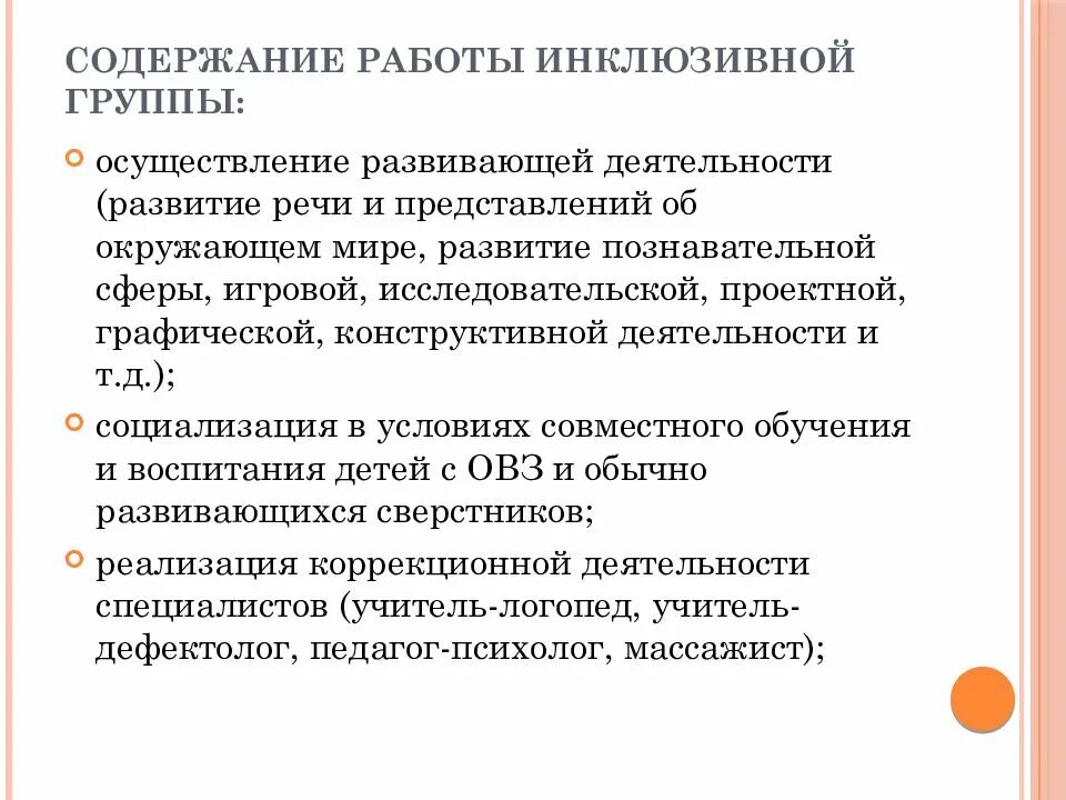 Условия образования детей. Условия реализации инклюзивного образования. Условия внедрения инклюзивного образования. Предпосылки инклюзивного образования. Практические задачи инклюзивного образования.