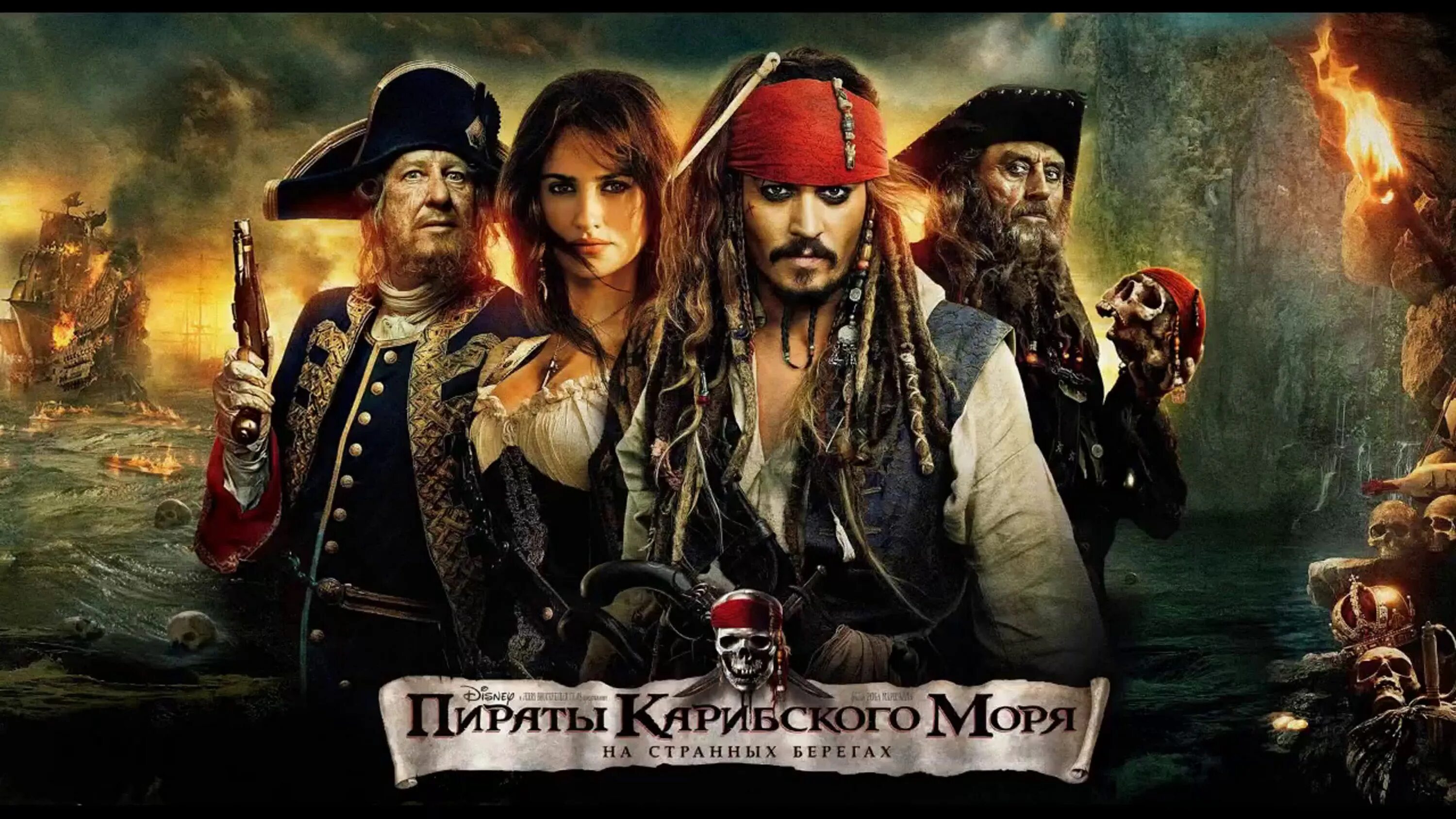 Скачать Бесплатно Пираты Карибского Моря
