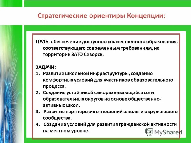 Цель создания федеральных округов. Учебные округа при александре 1. Образование первой половины 19 века в россии университеты. Создание учебных округов. К информационным ресурсам образования относятся.