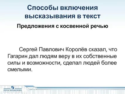 Оценка способа высказывания