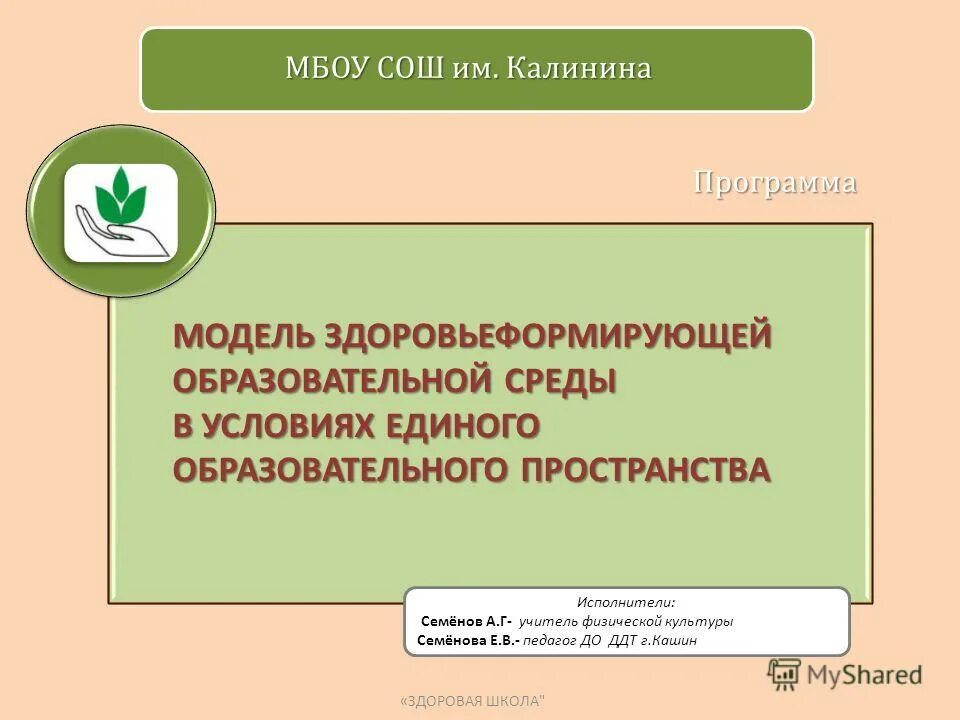 образовательные программы мбоу сош