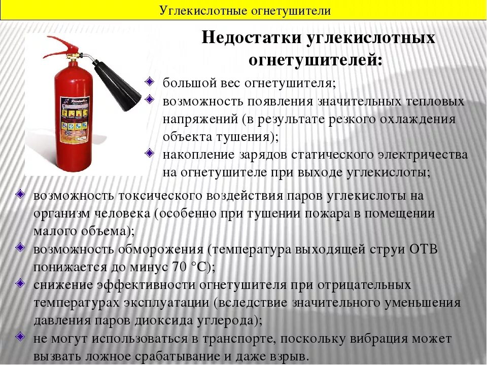 Недостатки углекислотных огнетушителей. Огнетушители углекислотные: огнетушители порошковые:разница. Огнетушитель углекислотный передвижной. Углекислотные огнетушители ОП. Пассажирские вагоны оборудуются углекислотными огнетушителями марки