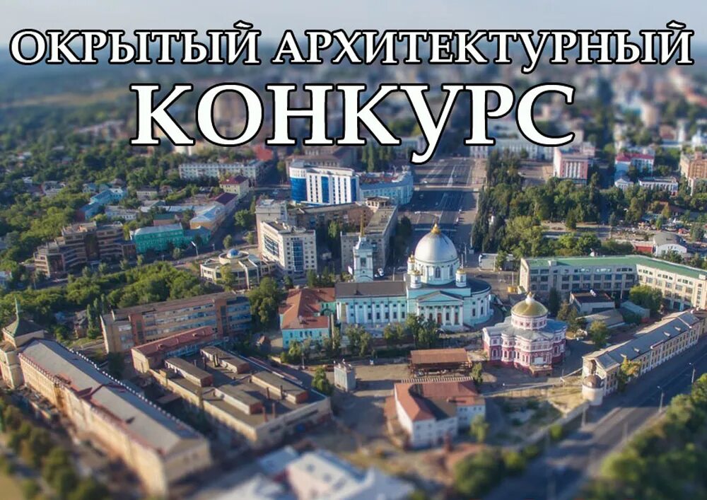 Курск 2032 года. Курск 2032 проекты. Открытый архитектурный конкурс 2032. Город Курск в будущем. Культурные центры курска