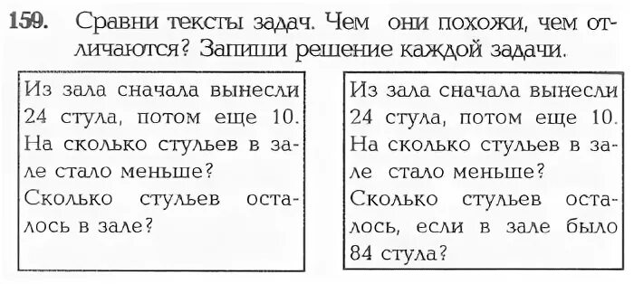 Задание сопоставить вопрос и ответ. Сравнения текстов, являющихся задачей и не являющихся. сравнение текстов задания. текст который не является задачей. задание сравни тексты и найди ошибки.