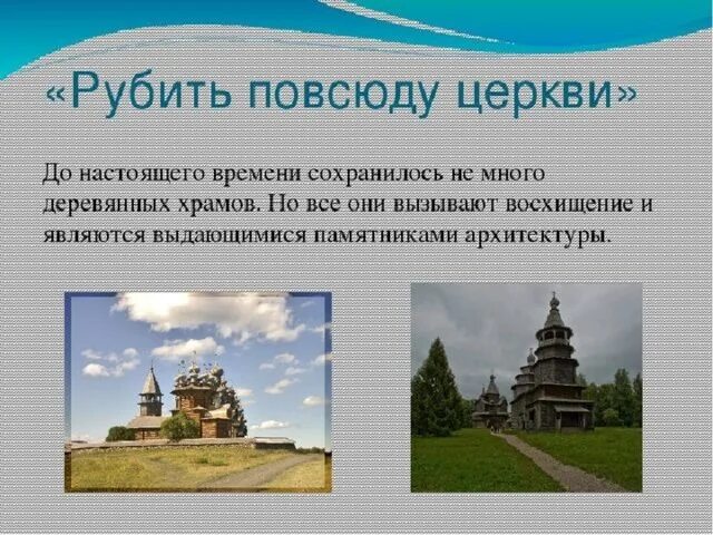 Памятники архитектуры россии сообщение 5 класс однкнр. Культурное наследие христианской Руси храмы. Культурное наследие христианства на Руси. Проект культурное наследие христианской Руси. Проект на тему культурное наследие Руси.