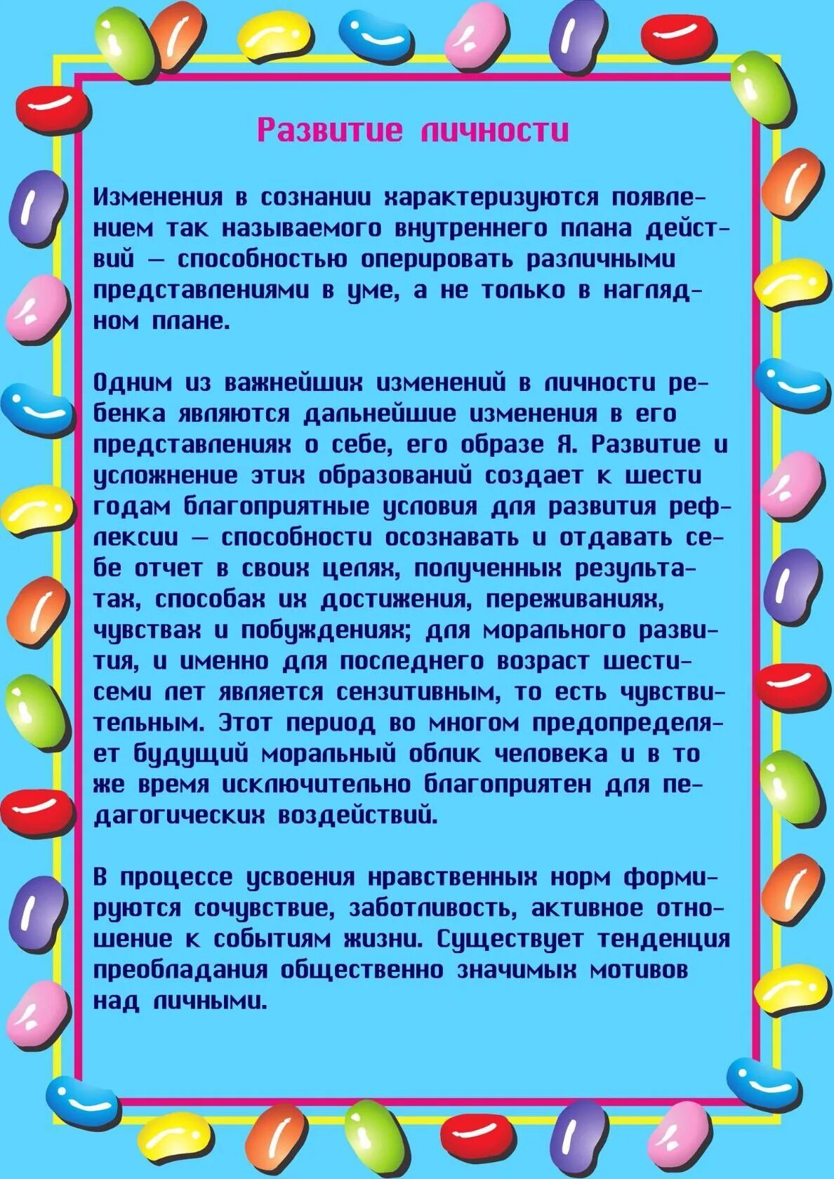 Возрастные особенности детей 6-7 лет в детском саду. Памятка возрастные особенности детей 6-7 лет. Возрастные особенности детей 6-7 лет по ФГОС для родителей. Особенности детей подготовительной группы.