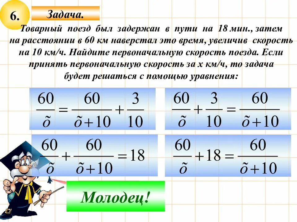 Товарный поезд был в пути 10