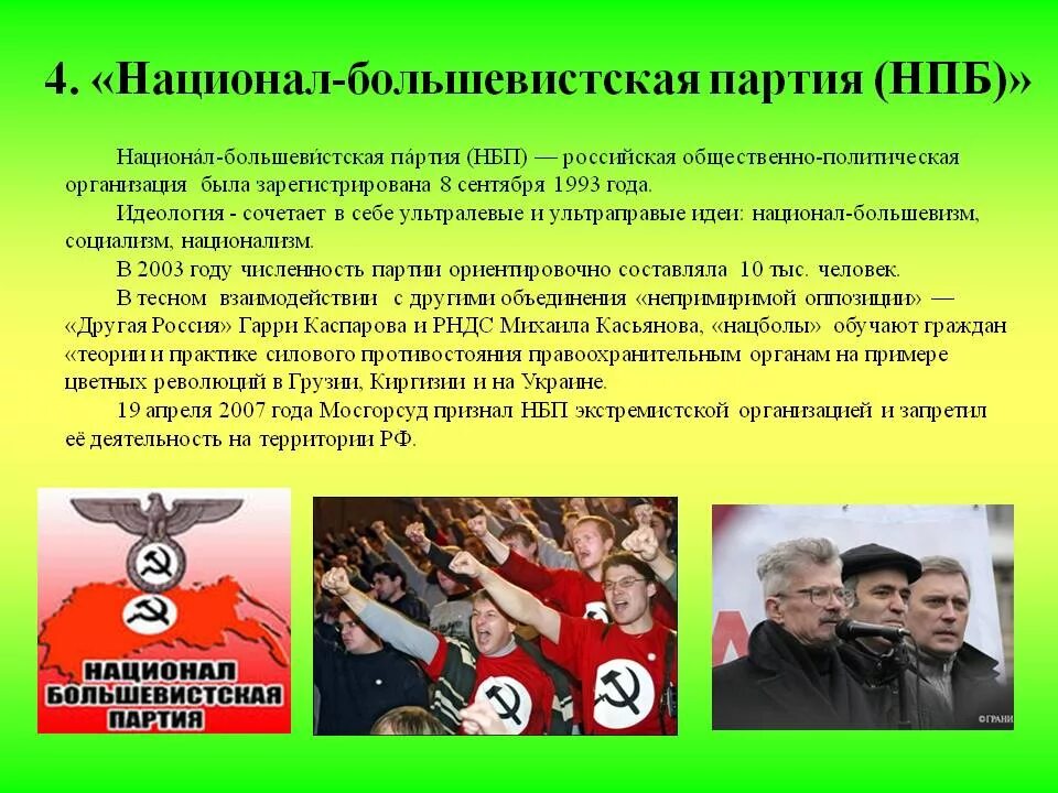 Ультралевые идеологии. Политические идеологии левые и правые. Национал большевизм. Ультралевые идеологии. Причины возникновения радикальных идеологий.