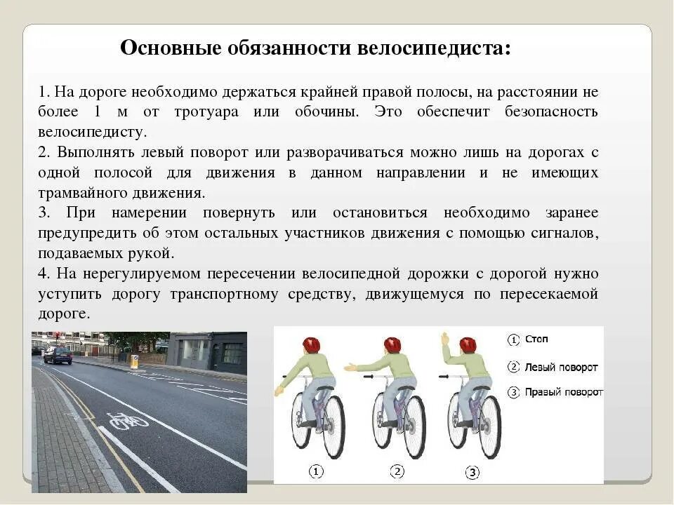 Активное передвижение не является характерной. Основные обязанности велосипедиста. Модели поведения велосипедистов при организации дорожного движения. Требования к движению велосипедистов. Правила дорожного движения для велосипедистов.
