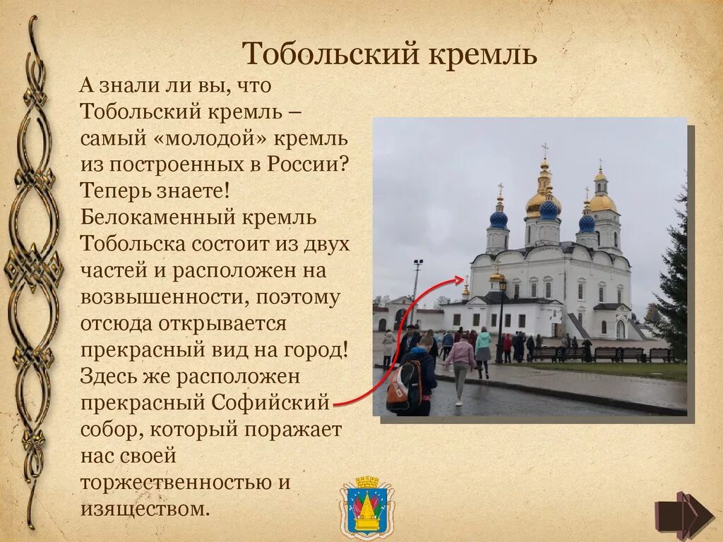 Тобольск дата основания. Тобольский кремль краткая история. основание города тобольск 4 класс. рассказ о тобольском кремле 4 класс. тобольск презентация.