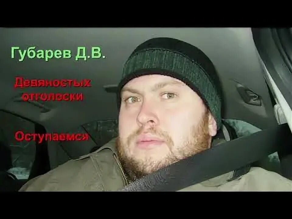 Д губарев. Губарев д в 1590. Стих про барина. Д губарев. Губарев д в 1590.