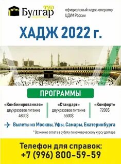 Умра путевки