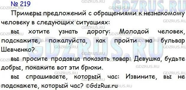 Русский язык вторая часть упражнение 219. Упражнение 219 по русскому языку 5 класс. Русский язык 5 класс 1 часть упражнение 219. Предложение обращение вы просите продавца показать товар.