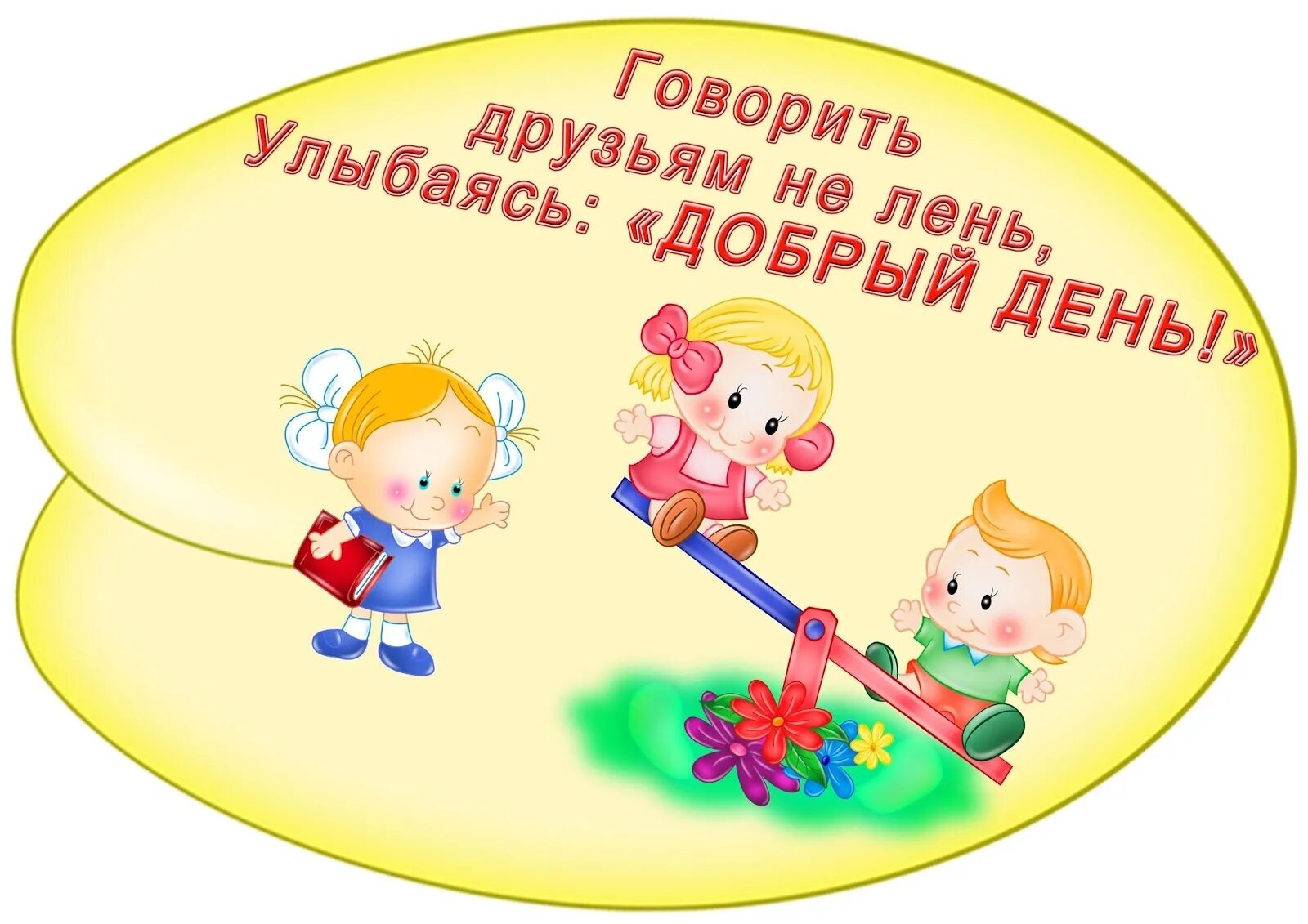 с днём доброты открытки. круг радости здравствуй солнце золотое. поздравления с днём доброты. добрый день. гимн учителя чудесный мир добра и красоты текст.