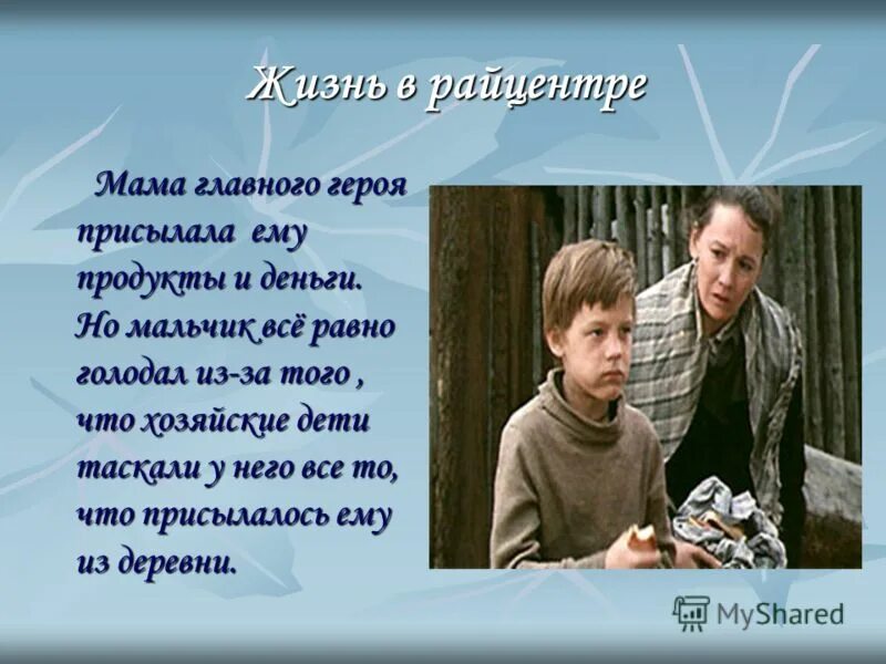 Уроки французского главные герои. Распутин уроки французского персонажи. Рассказ мальчика урока французского. В г распутин уроки французского иллюстрации. В г распутин уроки французского.