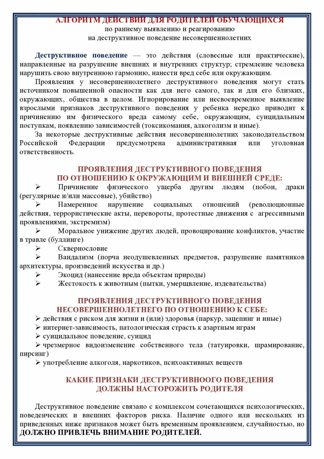 Рекомендации по деструктивному поведению. Деструктивное поведение алгоритм родителям. Профилактика деструктивного поведения. Памятка по профилактике деструктивного поведения. Памятка для родителей деструктивное поведение подростков.