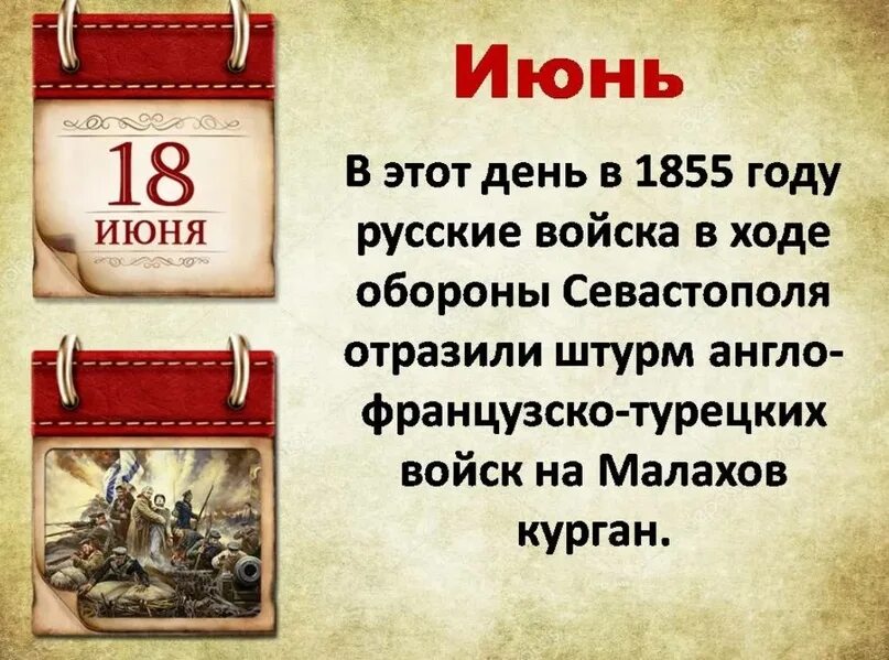 Даты военной истории России. Памятные даты военной истории. Памятные даты июнь военные. Календарь исторических дат. Календарь памятных дат на март