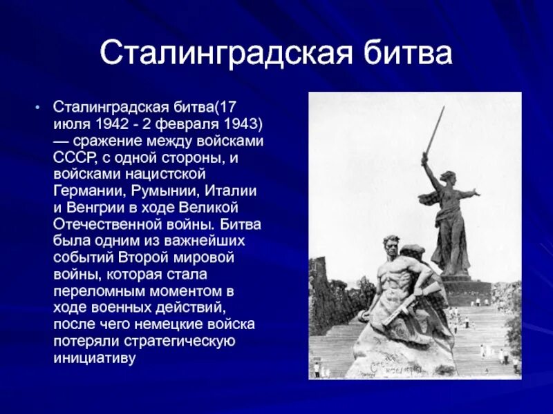 Сталинград сколько длилось. Сталинградская битва 1942-1943 кратко. Сталинградская битва 17 июня 1942-2 февраля 1943. Сталинградская битва краткий доклад. Сталинградская битва кратко для детей 5 класса.