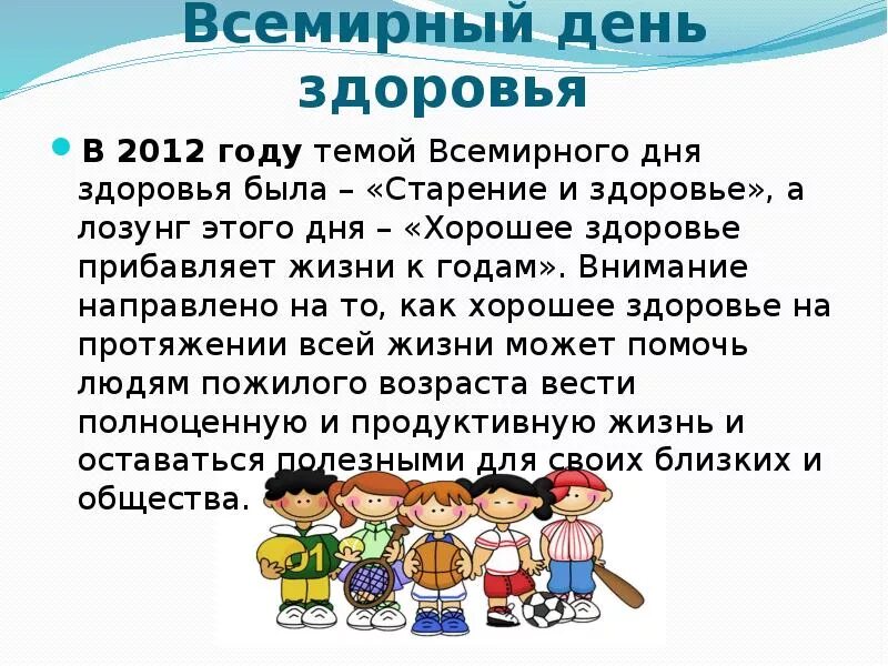 Всемирный день здоровья темы. Всемирный день здоровья. Всемирный день здоровья презентация. 7 Апреля день здоровья. День здоровья доклад.