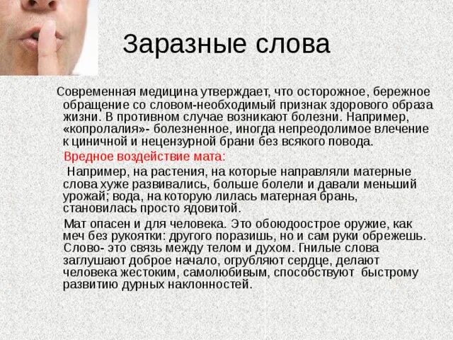 Копролалия это. Заразные слова. Симптом здорового общества. Копролалия. Невроз копролалия.