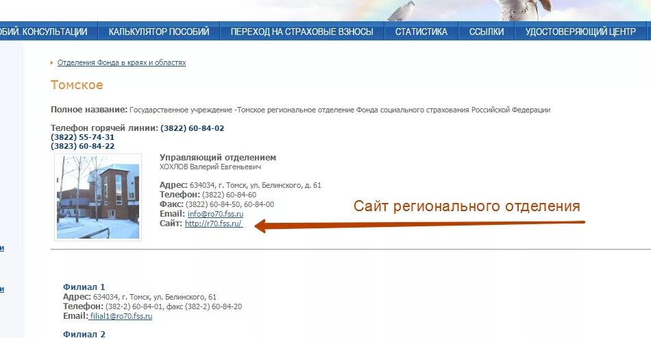 Пенсионный фонд чита номер телефона. ФСС Томск. Соцстрахование Томск.