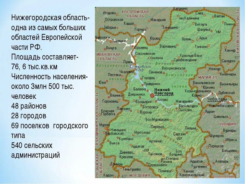 Субъект федерации нижегородская область. Географическое положение Нижегородской области карта. Карта Нижегородской обл с населенными пунктами. Нижегородская область на карте России с районами. Нижегородская область на карте России с городами.