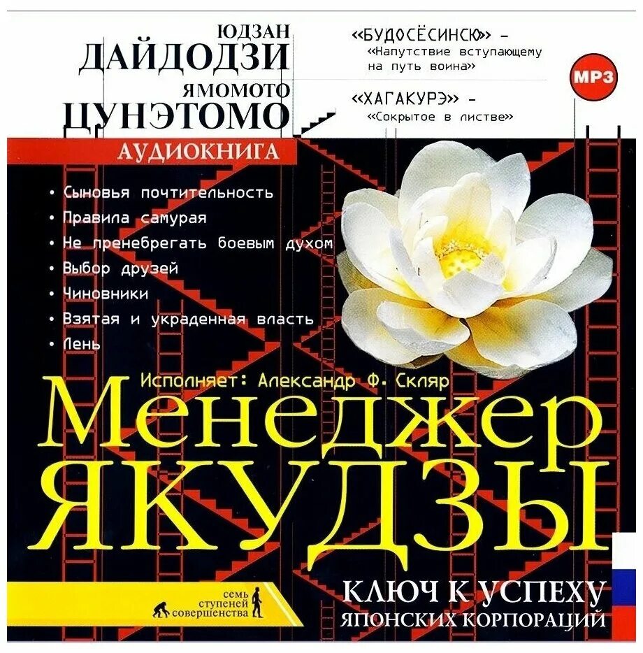 Женский менеджмент аудиокнига. Менеджер аудиокнига. Топ менеджер мафии. "карьера менеджера". Менеджмент аудиокниги.
