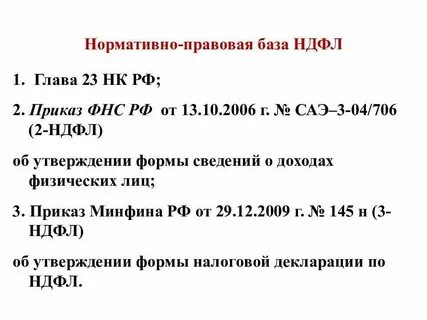 Как узнать ндфл физического лица