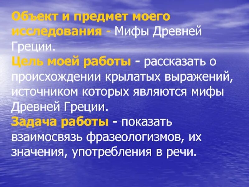 Проект на тему мифы. Проект на тему мифы древней Греции. Предмет изучения мифологии. Задачи изучения мифологии.