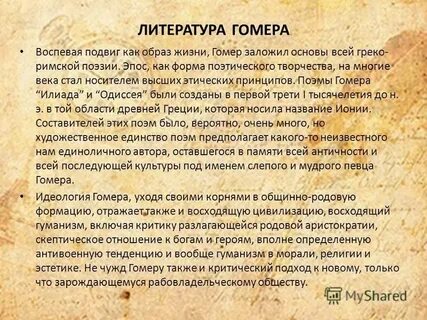 Античная литература гомер урок в 6 классе